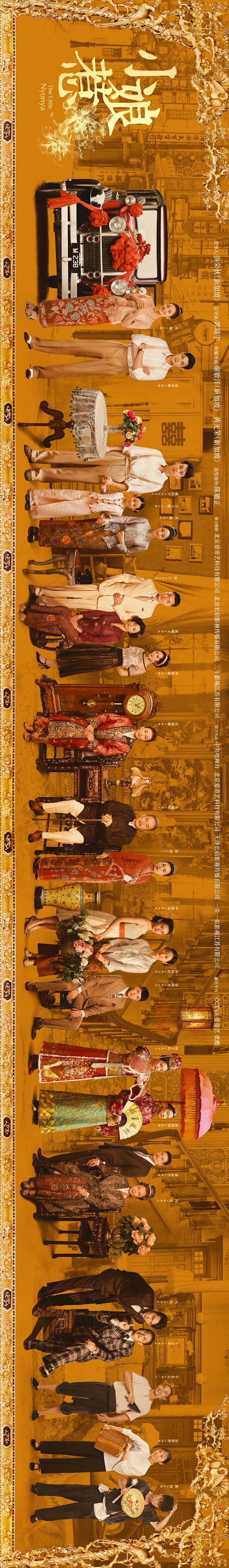 The Little Nyonya China, Singapore Drama